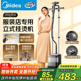美的（Midea）【创新升级服装店专用】挂烫机家用/2025新款熨烫机/小型手持大蒸汽电熨斗/商用蒸汽熨斗/YGD30S1