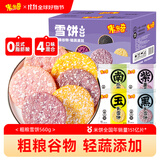 米多奇粗粮雪饼560g 黑米雪饼 膨化食品办公室零食饼干整箱礼盒热门商品