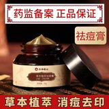 仁和匠心草本祛痘膏 去痘痘膏学生青春痘闭口后背祛痘护肤品七夕礼物 仁和草本植萃祛痘膏【30g】