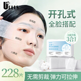 优家（UPLUS）三合一湿敷棉开孔式可拉伸化妆棉卸妆棉省水面膜纸敷脸专用