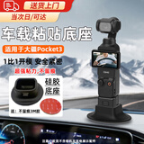 京川旭适用大疆pocket3车载底座硅胶固定支架桌面DJI OSMO灵眸口袋云台相机橡胶防滑增稳拓展配件保护套 【pocket3】黑色硅胶底座+不留痕3M胶