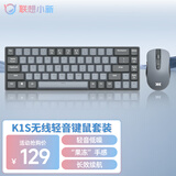 联想（Lenovo）小新K1S 轻音无线键鼠套装 68键 双色键帽多快捷键 果冻触感机械回弹 3档DPI windows通用 暮霭灰