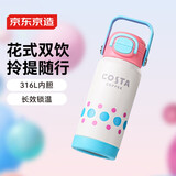 京东京造保温杯 COSTA联名不锈钢拎拎保温杯500ml