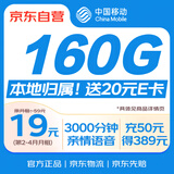 中国移动流量卡19元手机卡低月租电话卡5G不限速上网卡纯流量全国通用校园卡广东