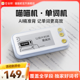 喵喵机作业帮英语单词记背神器电子单词卡E2Plus掌上单词本内含小学初中高中大学考研托福雅思英语词汇 2.66英寸大屏E2plus【AI精准学】 单词学习机