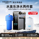 水美乐净水器通用滤芯家用厨下净水机0阻垢剂0陈水800G反渗透陶氏RO膜纯水机母婴直饮机压力罐净饮机建霖 升级款+大蓝瓶 包料包安装0附加费