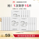 优时颜（UNISKIN）沁润舒缓修护面膜25ml*15片补水保湿男女适用生日情人节礼物实用