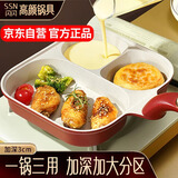 SSN三合一早餐锅加深煎蛋锅煎蛋神器早餐煎锅蛋堡锅煎饼锅鸡蛋汉堡锅