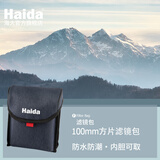 Haida海大（Haida）减光镜100mm 150mm渐变镜 偏振镜ND镜滤镜收纳包便携滤镜包（可装6片） 100mm滤镜包6片装 其它