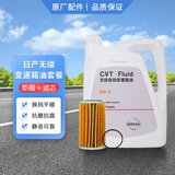 日产变速箱油日产变速箱油cvt 原厂适用轩逸天籁奇骏途达逍客蓝鸟劲客 CVT变速箱油保养套餐（油+3XX滤芯+垫圈）