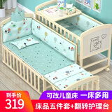 钰贝乐婴儿床多功能bb宝宝床实木无漆摇床新生可移动儿童拼接带尿布台 床品5件套+护理台