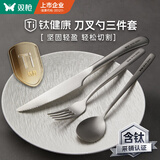 双枪钛健康牛排西餐餐具刀叉勺餐具套装 不锈钢刀叉勺三件套组合装