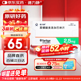 【原研药】德力静 苯磺酸美洛加巴林片 2.5mg*30片/盒