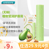 屈臣氏植物莹润护唇膏（无香型）3g（精油滋养 柔润双唇 保湿倍护）