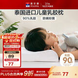 富安娜儿童 乳胶枕 泰国进口抗菌儿童护颈枕 天然乳胶枕芯 一只装44*27cm