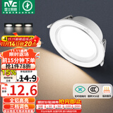雷士（NVC）LED筒灯客厅卧室过道嵌入式天花灯全铝漆白4瓦三色开孔75-85mm