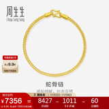 周生生黄金手链 足金素圈蛇骨链男女款手环90193B计价6.55克