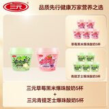 三元青提芝士爆珠酸奶130g*5杯+草莓黑米爆珠酸奶130g*5杯