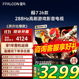 FFALCON雷鸟电视鹏7 26款 75英寸高阶VA全通道288Hz高刷 满血HDMI2.1 94%P3色域 灵控系统 75英寸75S78A 75英寸 国家补贴 75S78A