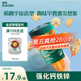 英氏（Engnice）婴幼儿宇宙乐园饼干苹果山楂味 婴儿零食辅食营养饼干宝宝零食85g