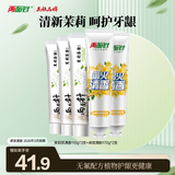 两面针（LMZ）茉莉茶清牙膏 护龈健齿 缓解口腔异味 清新口气 茉莉茶清 清新口气套装5支