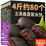 福佑润 五黑桑葚紫米饼晚上解饿解馋扛饿的小零食o低0脂肪热量卡椹 五黑桑葚紫米饼500g