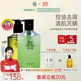 朴致  PURZEAL控油去屑洗发水400ml+清肌净爽沐浴露500ml 丰盈蓬松柔顺净爽祛螨