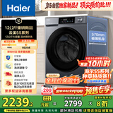 海尔（Haier）滚筒洗衣机全自动12公斤 超薄家用家电国家补贴 京东自营云溪55J7 一级能效以旧换新 内衣洗出租房