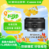 佳能（Canon）RF50mm F1.8 STM 大光圈标准定焦镜头 微单镜头