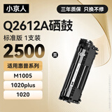 小京人适用HP12a硒鼓 hp1020 1010 1018 Q2612A 惠普m1005硒鼓CRG303佳能LBP2900 L11121E 3000硒鼓