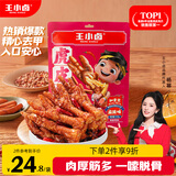 王小卤虎皮凤爪 麻辣味210g (W3) 鸡爪卤鸡爪休闲零食杨幂推荐杨幂同款