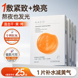 NACO虾青素面膜补水保湿双抗减黄提亮肤色紧致抗皱抗衰非美白淡斑女