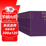 张洁文集（全13卷）