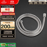九牧（JOMOO）不锈钢编织管手持花洒双扣耐高温花洒软管 2米 H2101-200103C-4