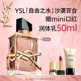 圣罗兰（YSL）自由之水沙漠百合女士香水50ml化妆品生日礼物送女友