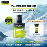 自然堂（CHANDO）男士冰川露 补水保湿乳霜润肤露水润护肤品生日节礼物送男友 控油露 70ml