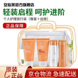 安利（Amway）【安心莱官方店】个人护理旅行装洗发沐浴露润肤露套四件套新 四件套