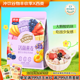 西麦酸奶块果粒燕麦脆350g 水果燕麦片营养早餐五谷代餐干吃休闲零食