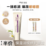 润培香氛保湿淡纹修护唇霜润死皮新年礼物润唇膏滋润唇油自由赞歌10g