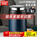 泰福高（TAFUCO）316不锈钢保温杯男士茶杯大容量保温杯茶水分离杯男商务公司礼品 T6171午夜蓝500ml【316不锈钢】