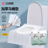 洁丽雅（Grace）一次性抗菌马桶垫20片加厚座圈产妇月子家用旅游坐便垫