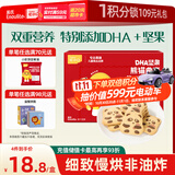 英氏曲奇饼干儿童零食DHA坚果熊猫曲奇饼干榛子可可味Q萌造型0色素85g