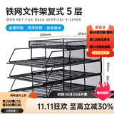 可得优（KW-triO）竖式叠加选择层数桌面铁网金属烤漆文件架子多层文件栏文件筐文件框文件盘资料架 5层文件架【含托盘】 金属烤漆