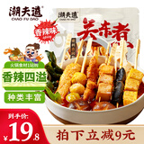 潮夫道关东煮串串400g(配香辣味汤料包）火锅食材丸子空气炸锅麻辣烫