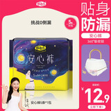 自由点 安睡裤 透气安全裤 超薄裤型卫生巾M-L码5条防漏 京东自营