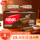 丽芝士（Richeese）纳宝帝印尼进口威化饼干巧克力味145g/盒休闲零食 早餐代餐送礼