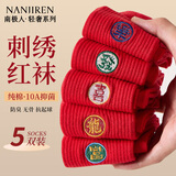 南极人红袜子男士袜子本命年大红马年纯棉新年礼物秋冬刺绣中筒袜礼盒装