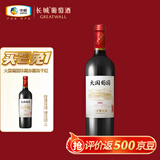 长城大国葡园精品园 珍藏赤霞珠干红葡萄酒750ml单支 宁夏贺兰山