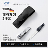 GOSOL德国蓝钛指甲刀2件套指甲刀套装指甲锉不锈钢防飞溅家用修甲