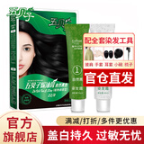 五贝子染发剂染发膏自己在家染头焗油膏纯黑色植物调理遮盖白发男女通用 棕黑色（送小碗+耳套+披肩+手套+梳子）
